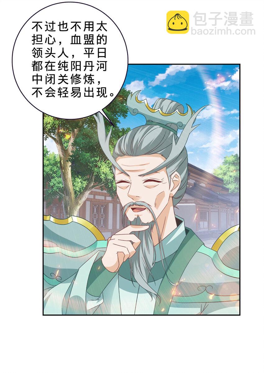 第351话 纯阳丹河25