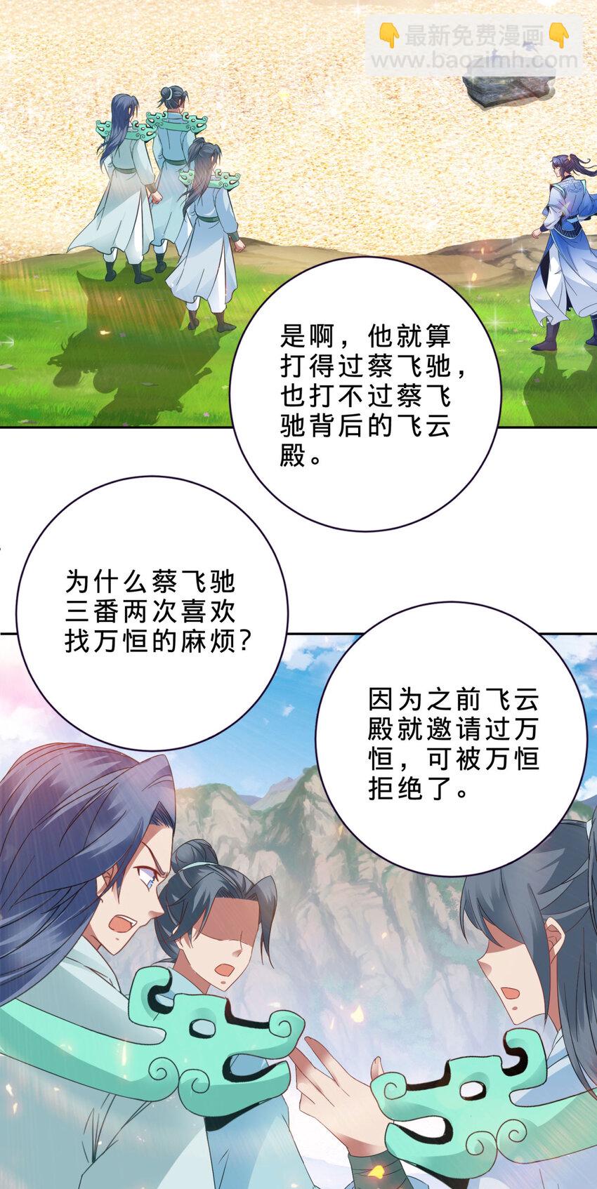 第353话 帮派飞云殿5