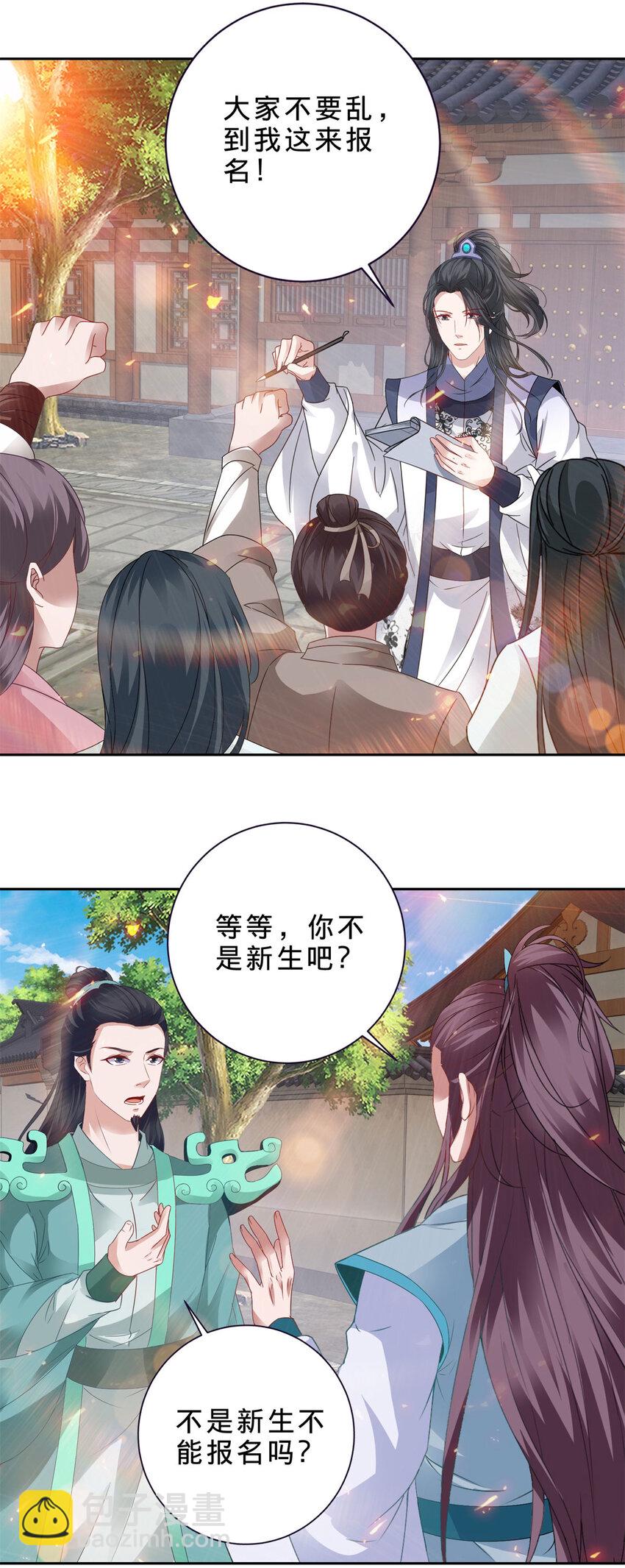 第361话 黄导师21