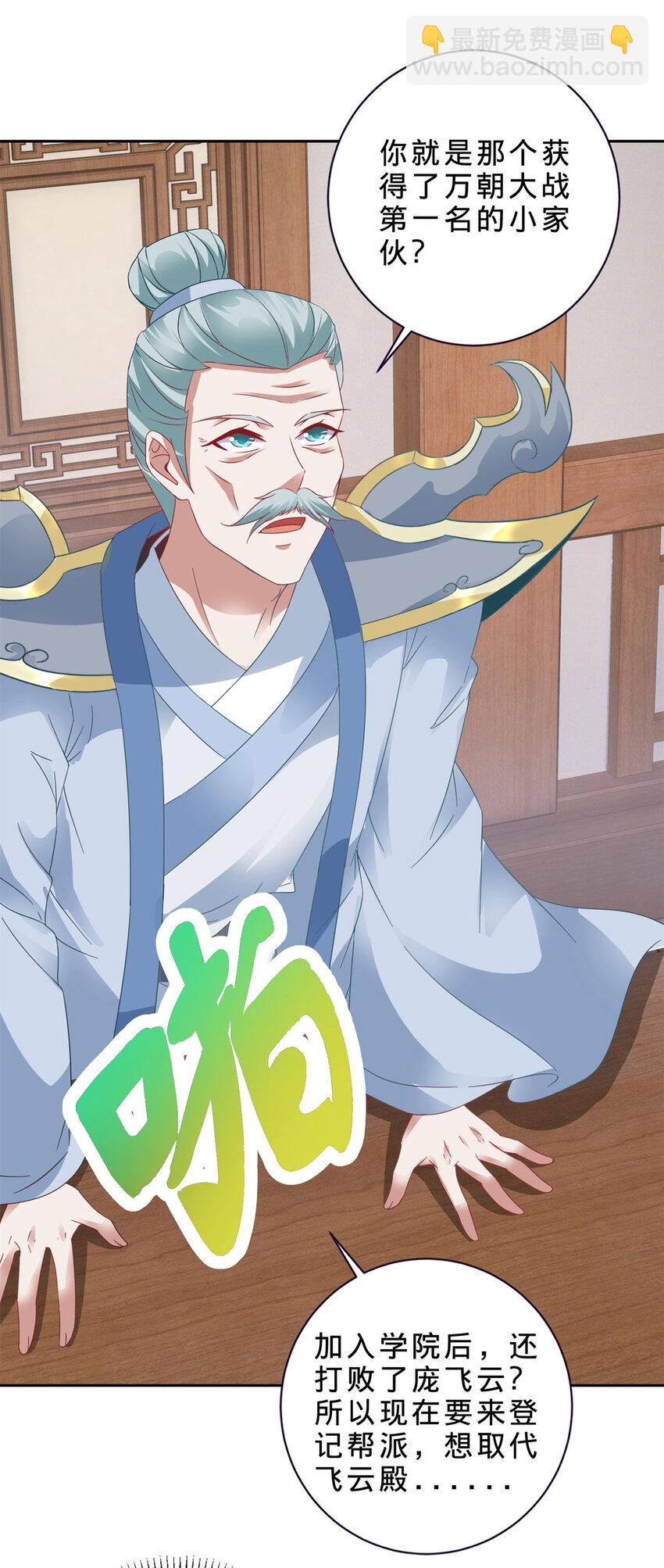 第362话 帮派楼登记处18