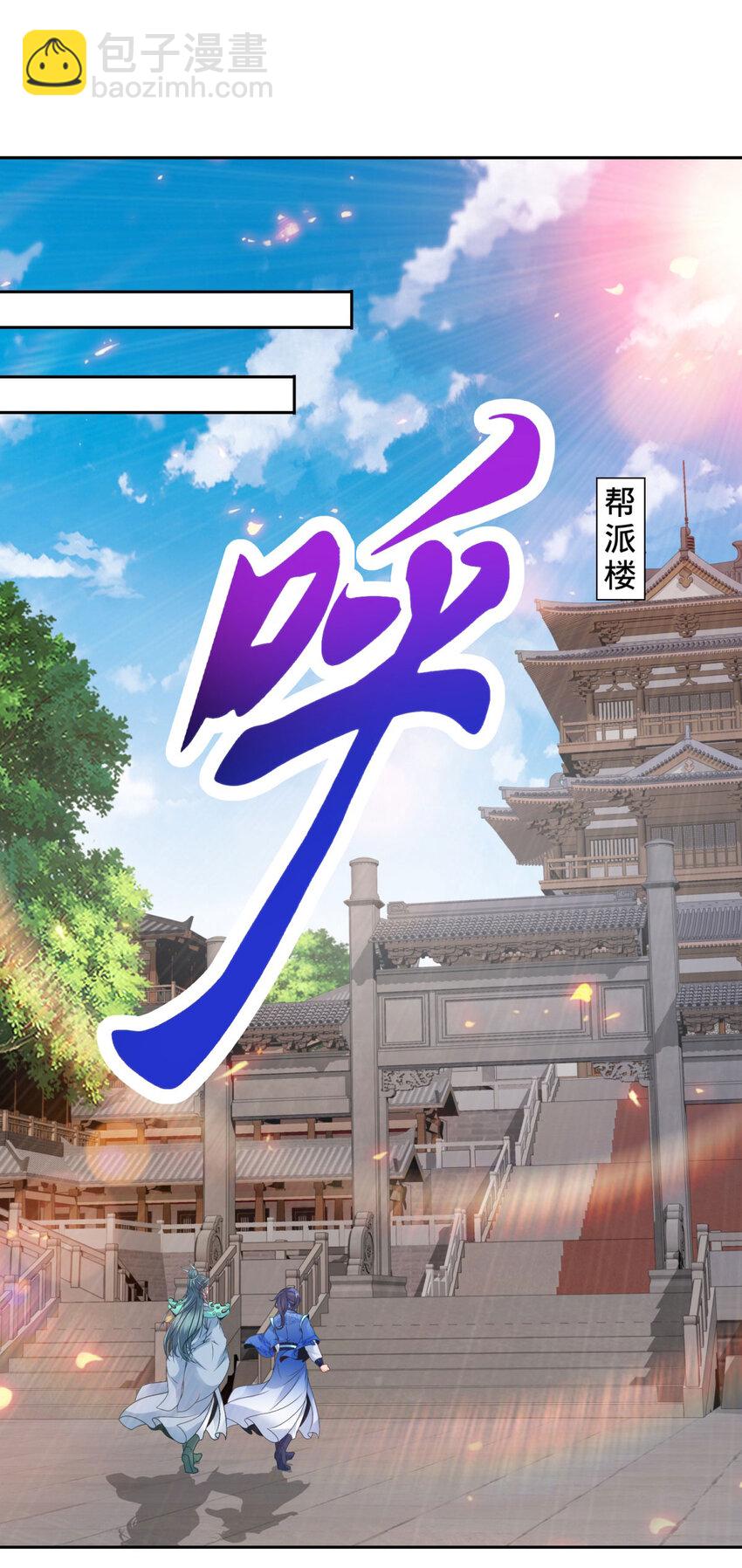 第362话 帮派楼登记处4