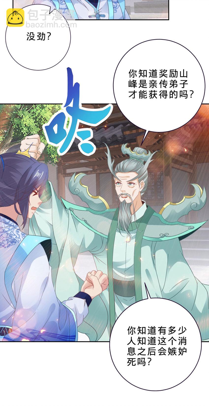 第366话 奖励一座山12