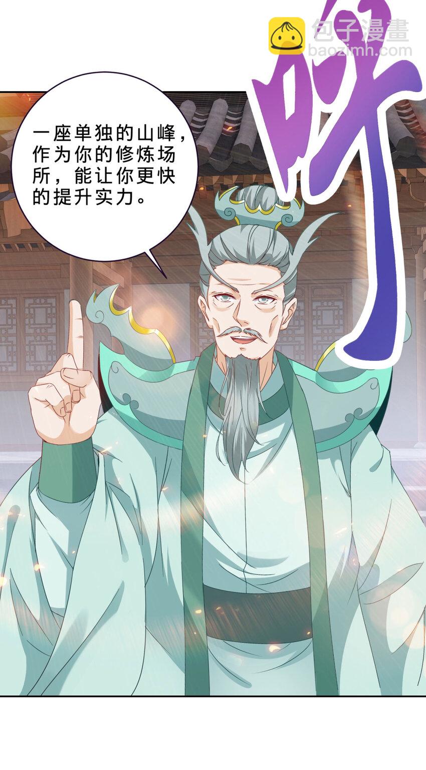 第366话 奖励一座山9