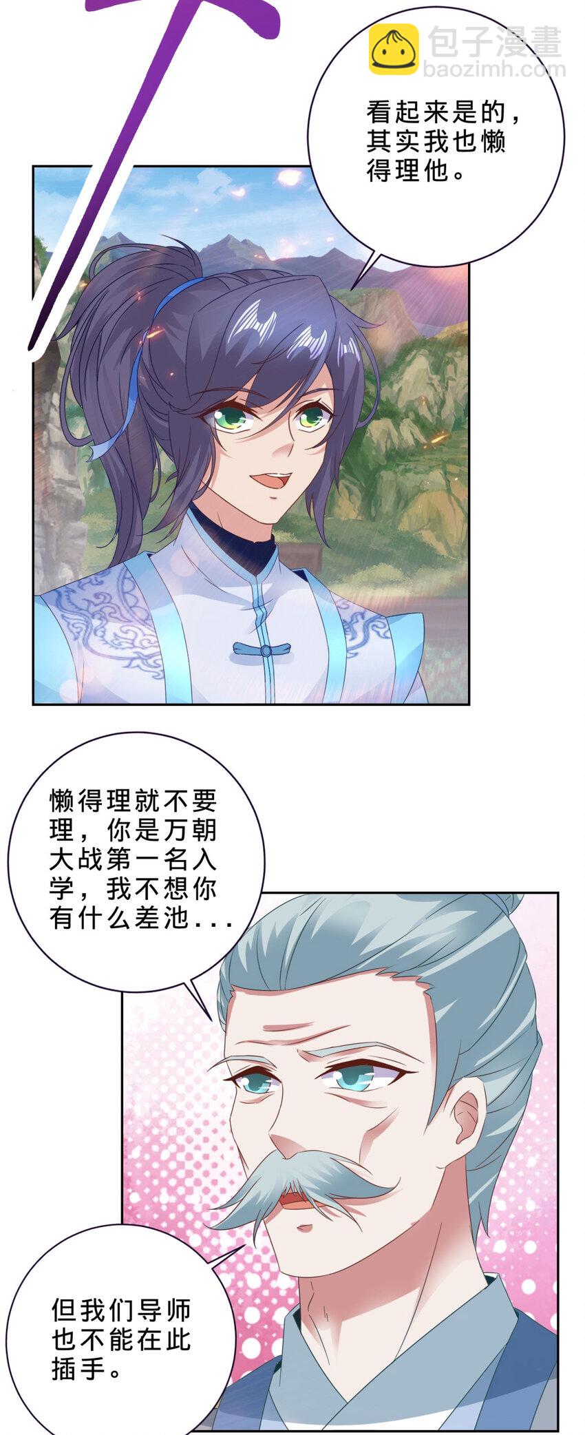 第369话 苏雨柔的安排17
