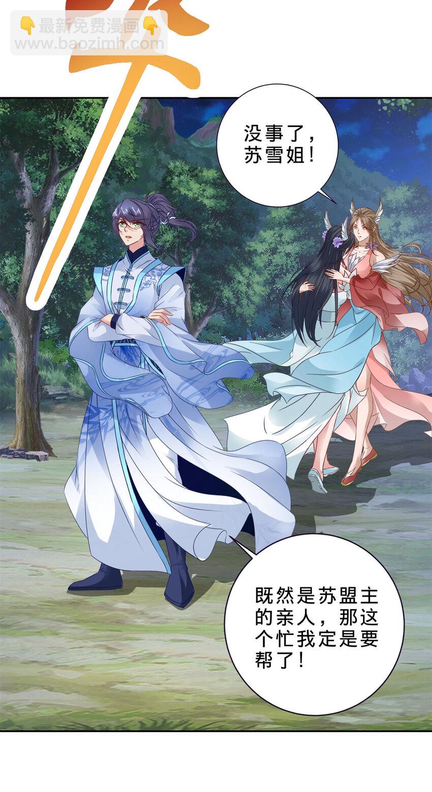 第370话 姐妹苏雪18