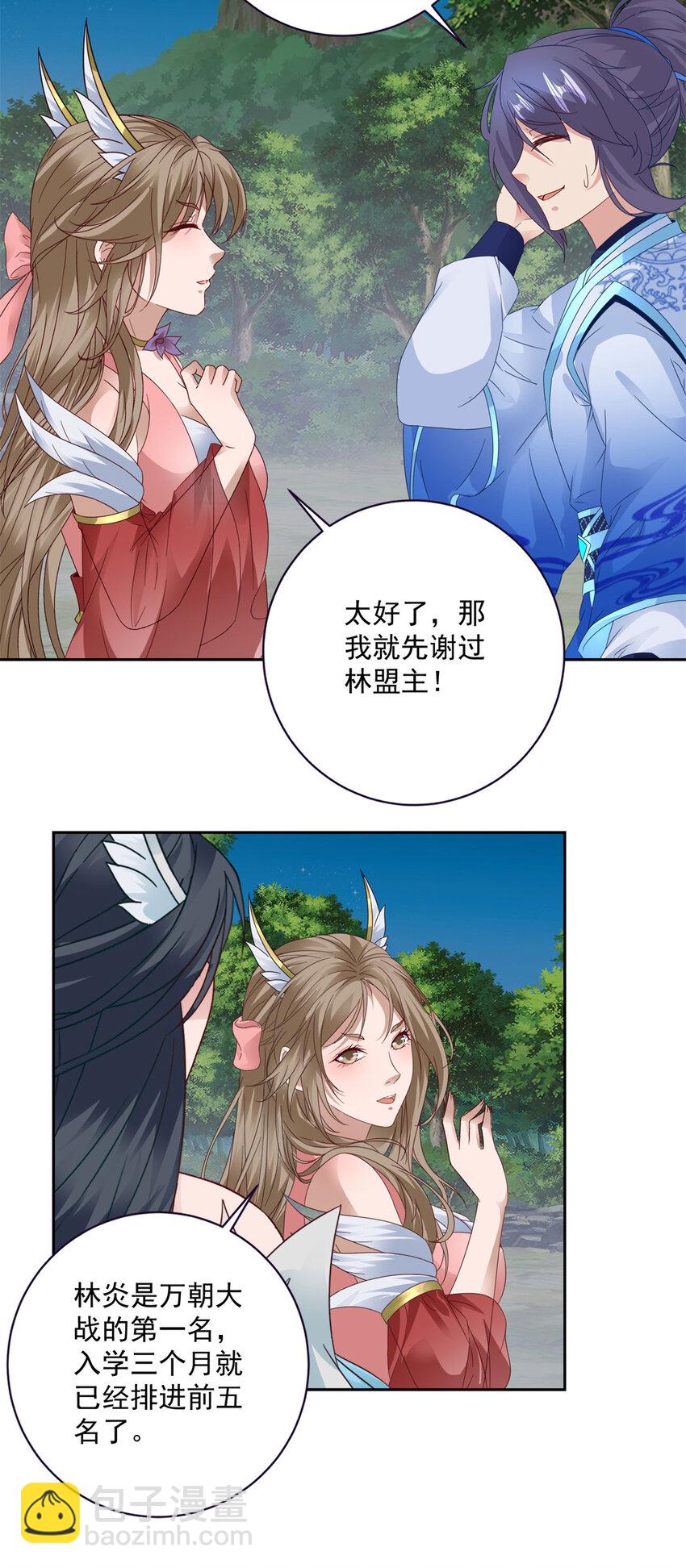 第372话 男友代餐12