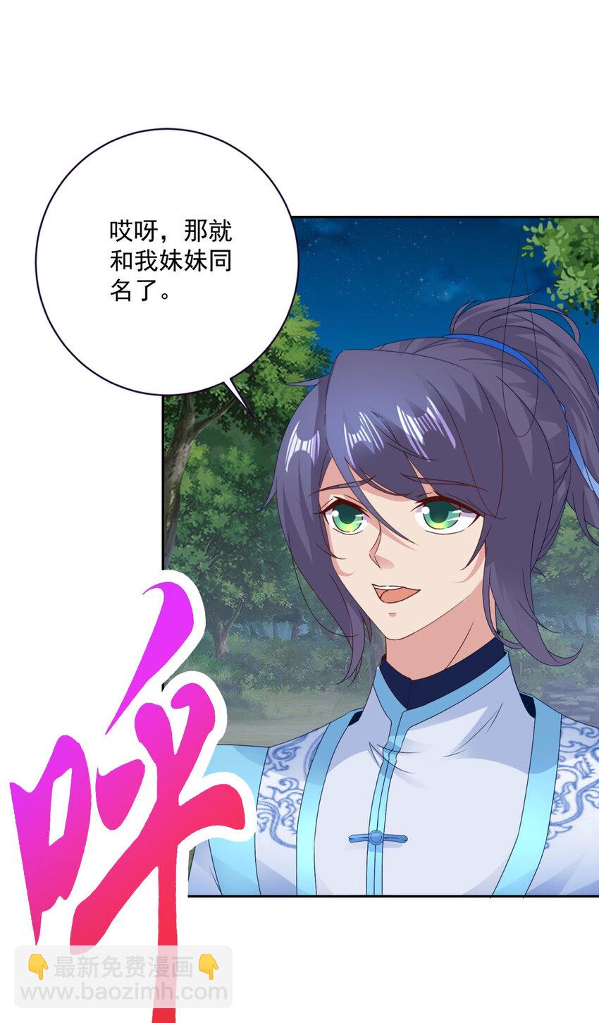 第372话 男友代餐16