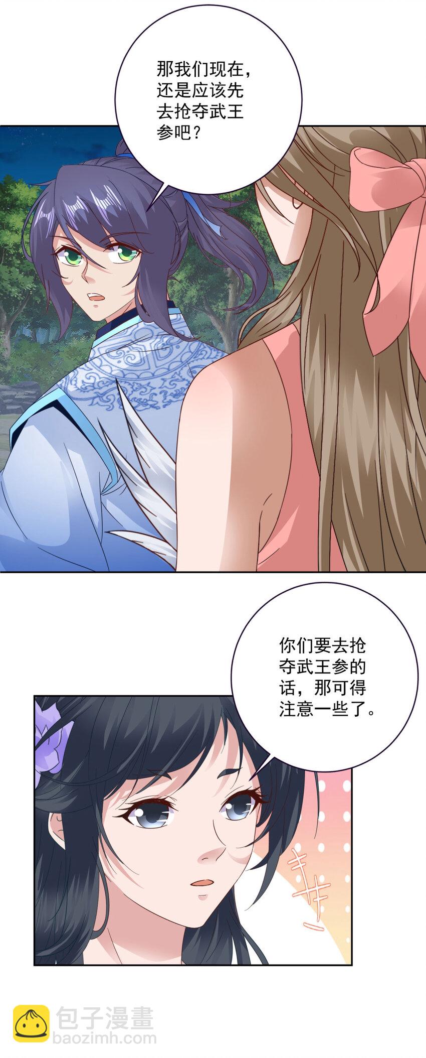 第372话 男友代餐18