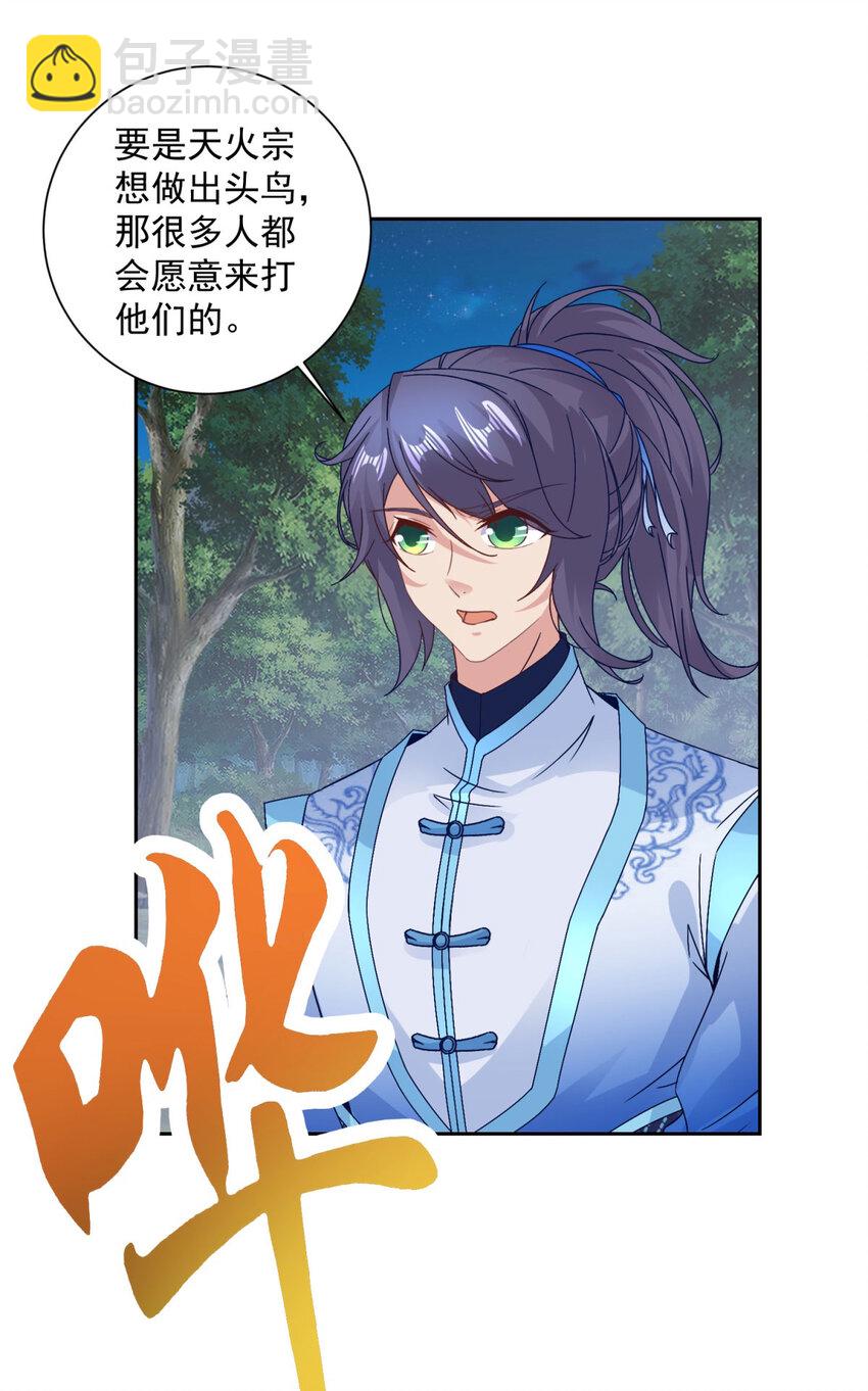 第372话 男友代餐26