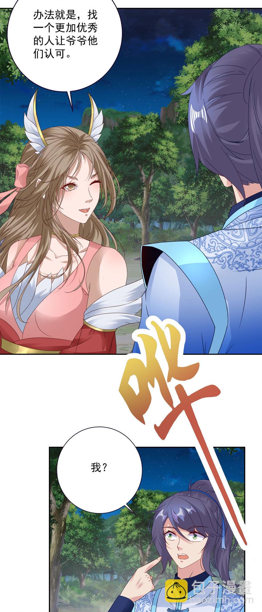 第372话 男友代餐8