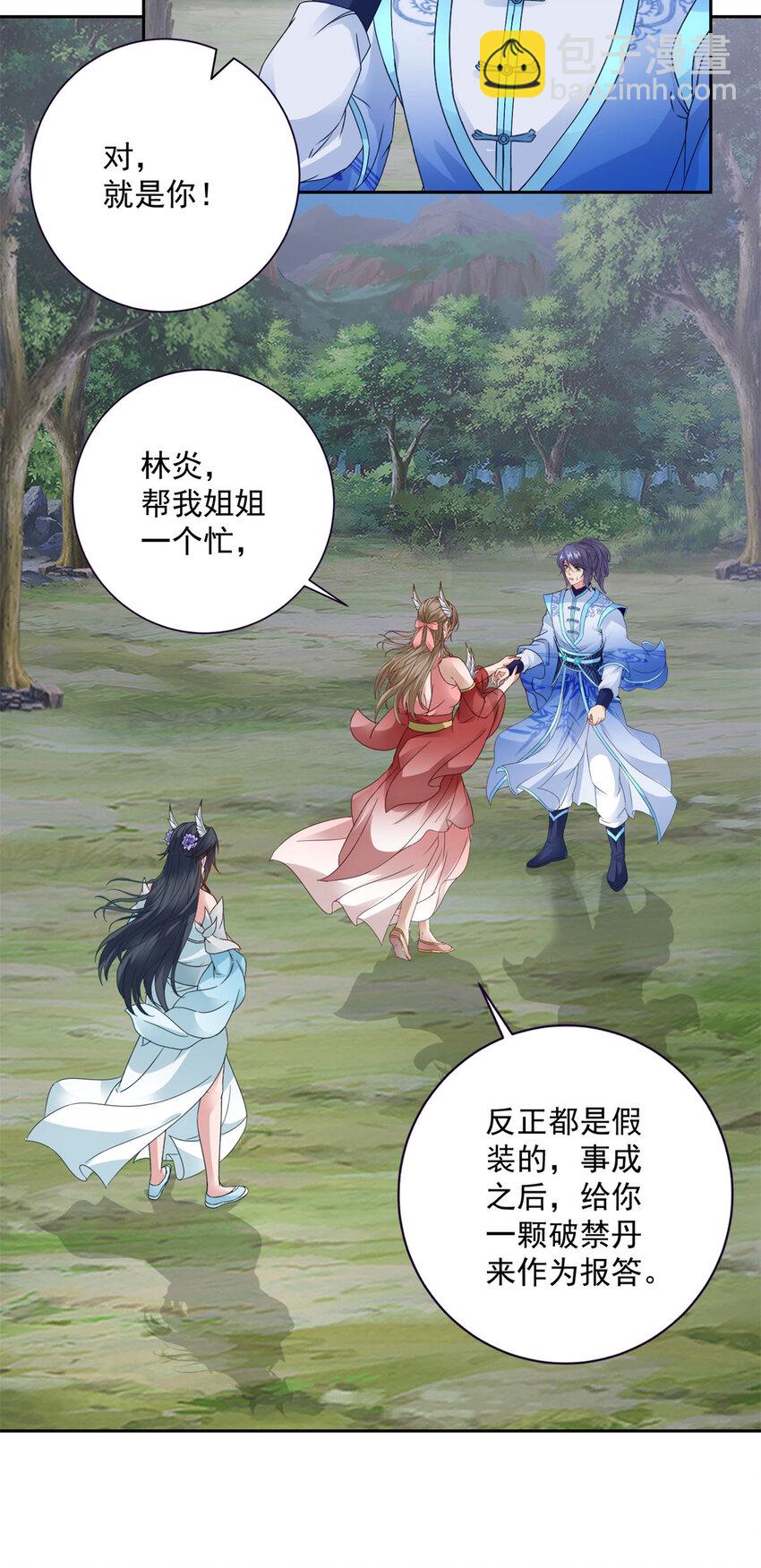 第372话 男友代餐9