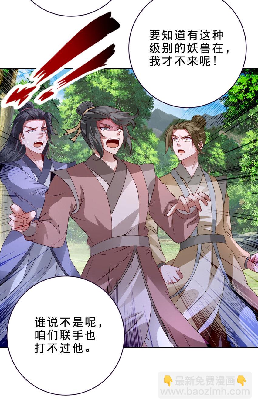 第375话 妖兽诱捕人类14