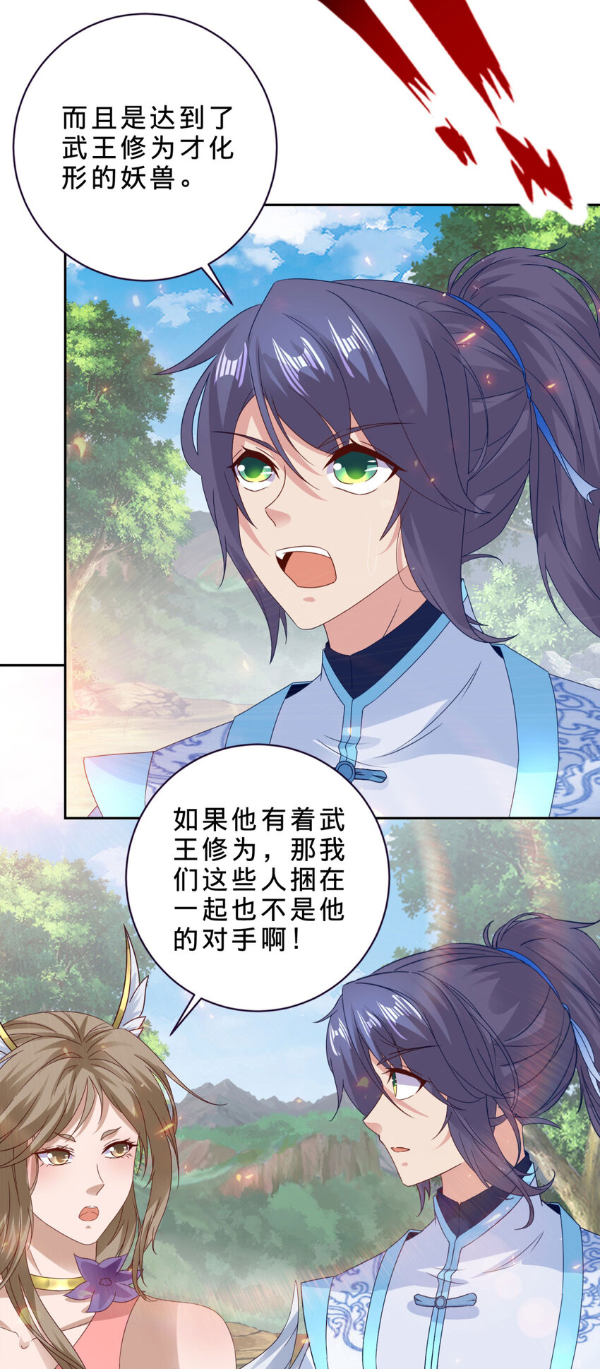 第375话 妖兽诱捕人类5