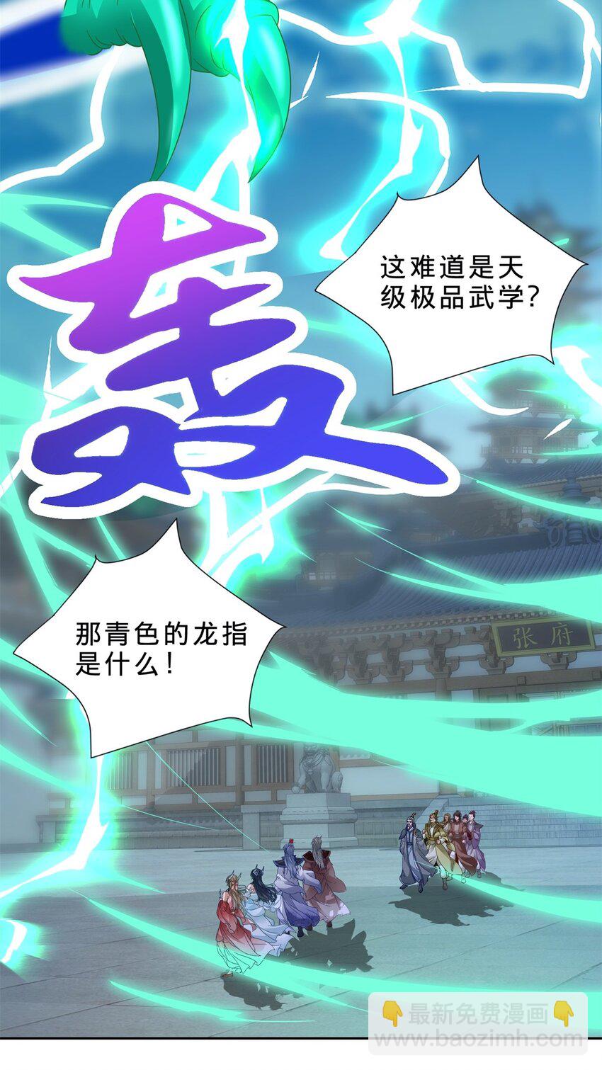 第387话 被冻结的青龙指25