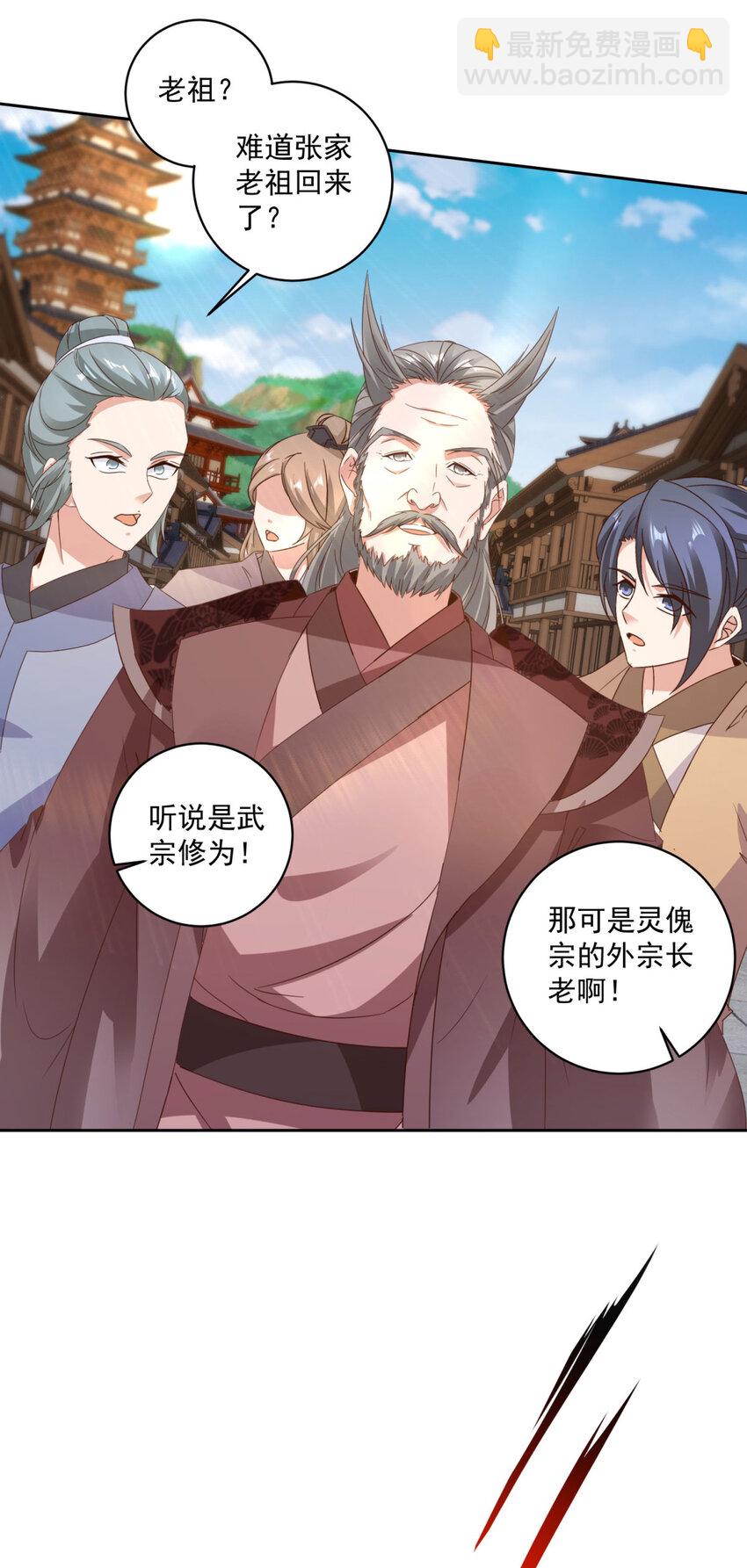 第388话 张家老祖20