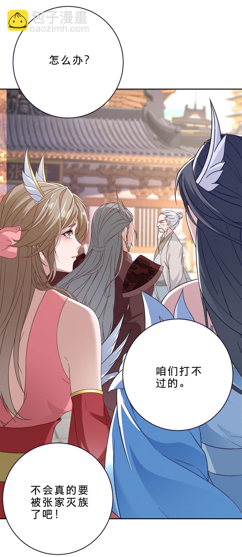 第388话 张家老祖26