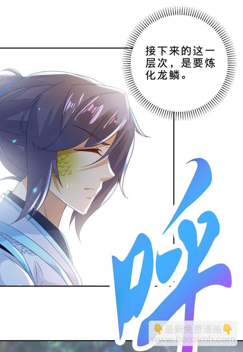 第391话 化龙鳞24