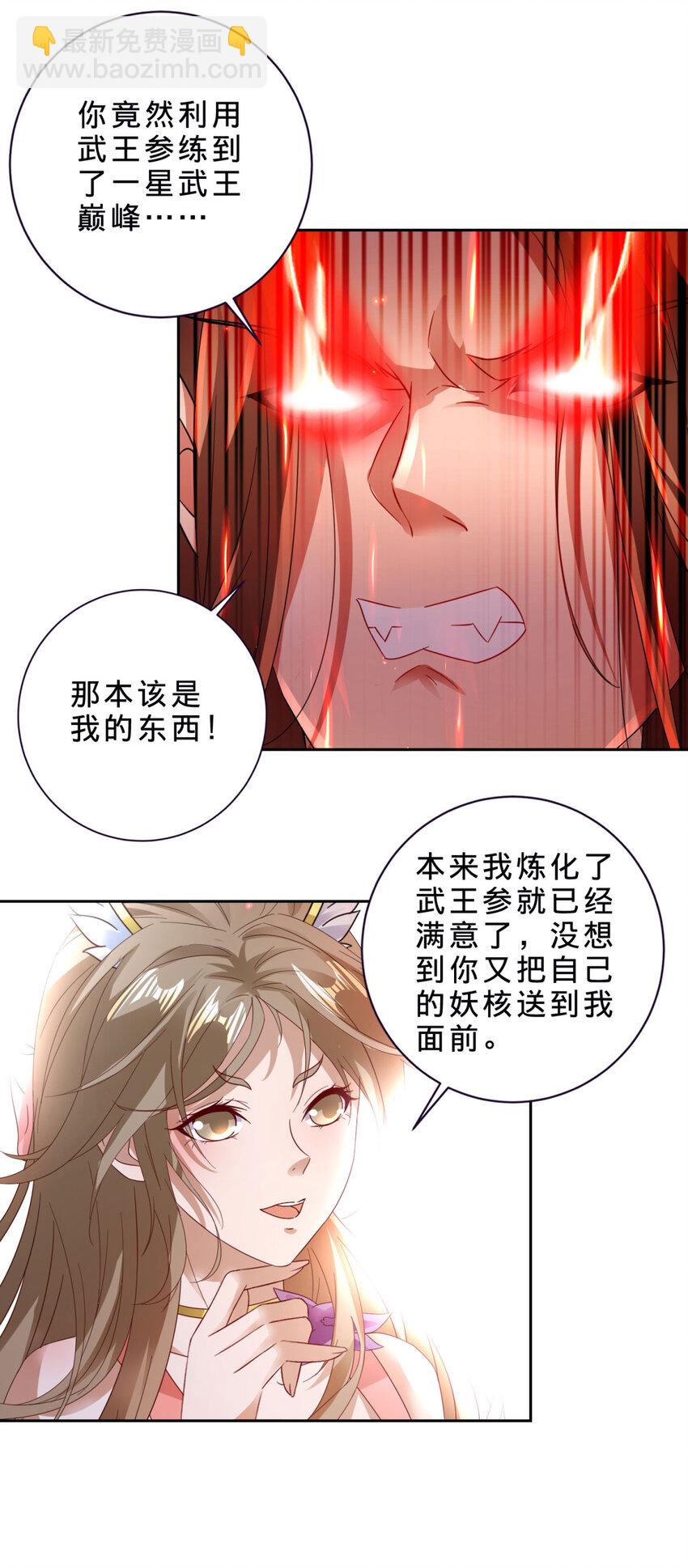 第393话 杀九炎蜥取妖核6