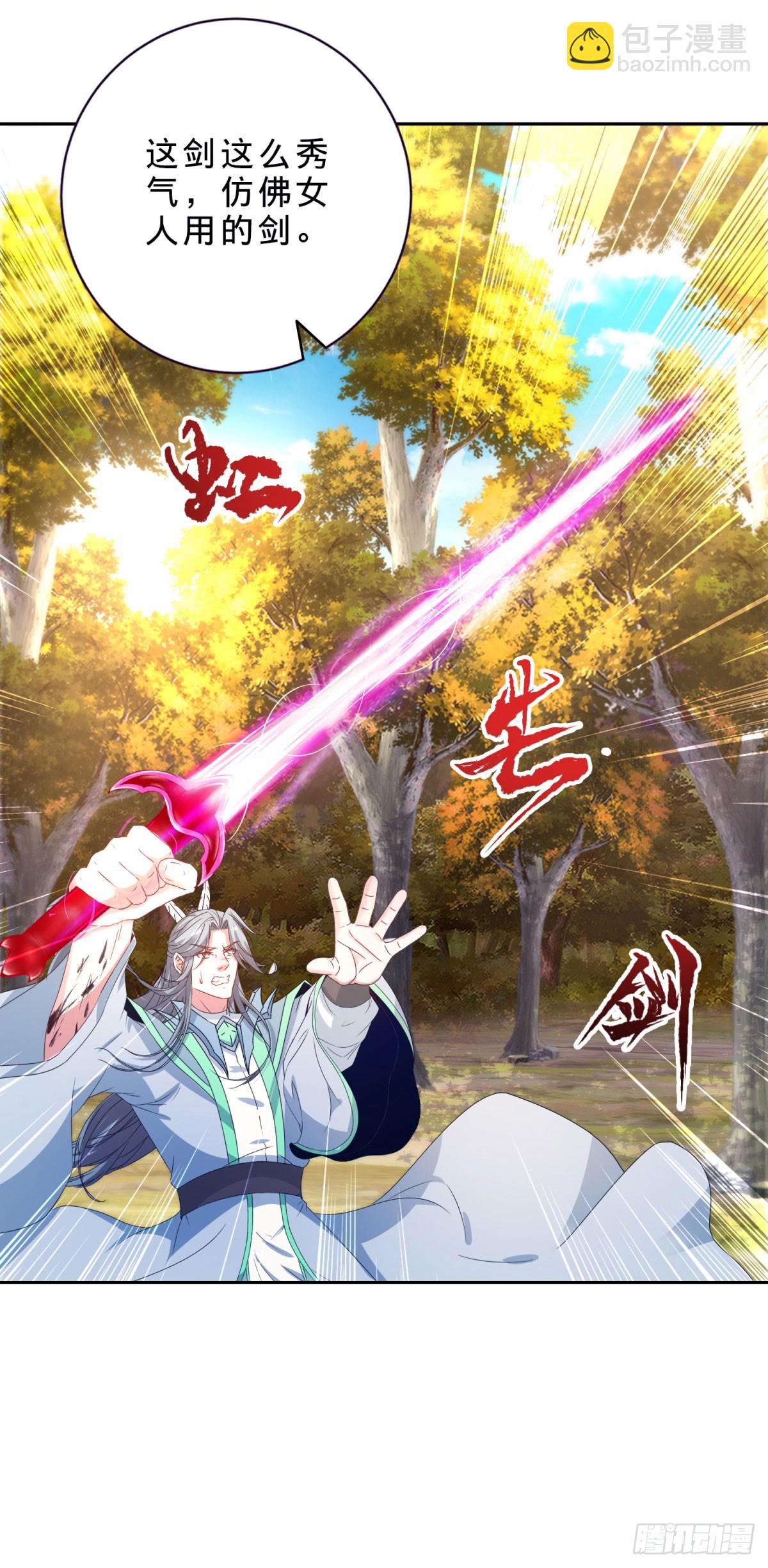 第411话 女性用虹芒剑3