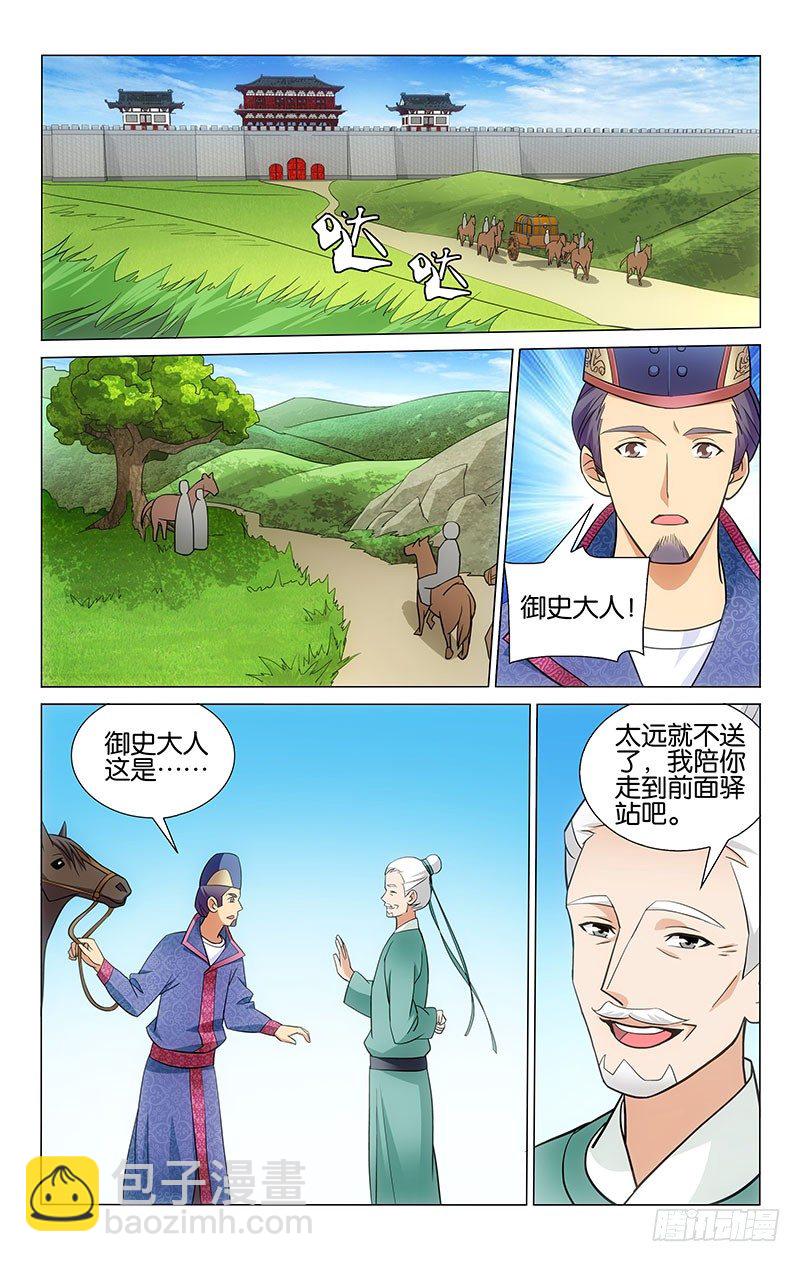 036 白马是非留下来3