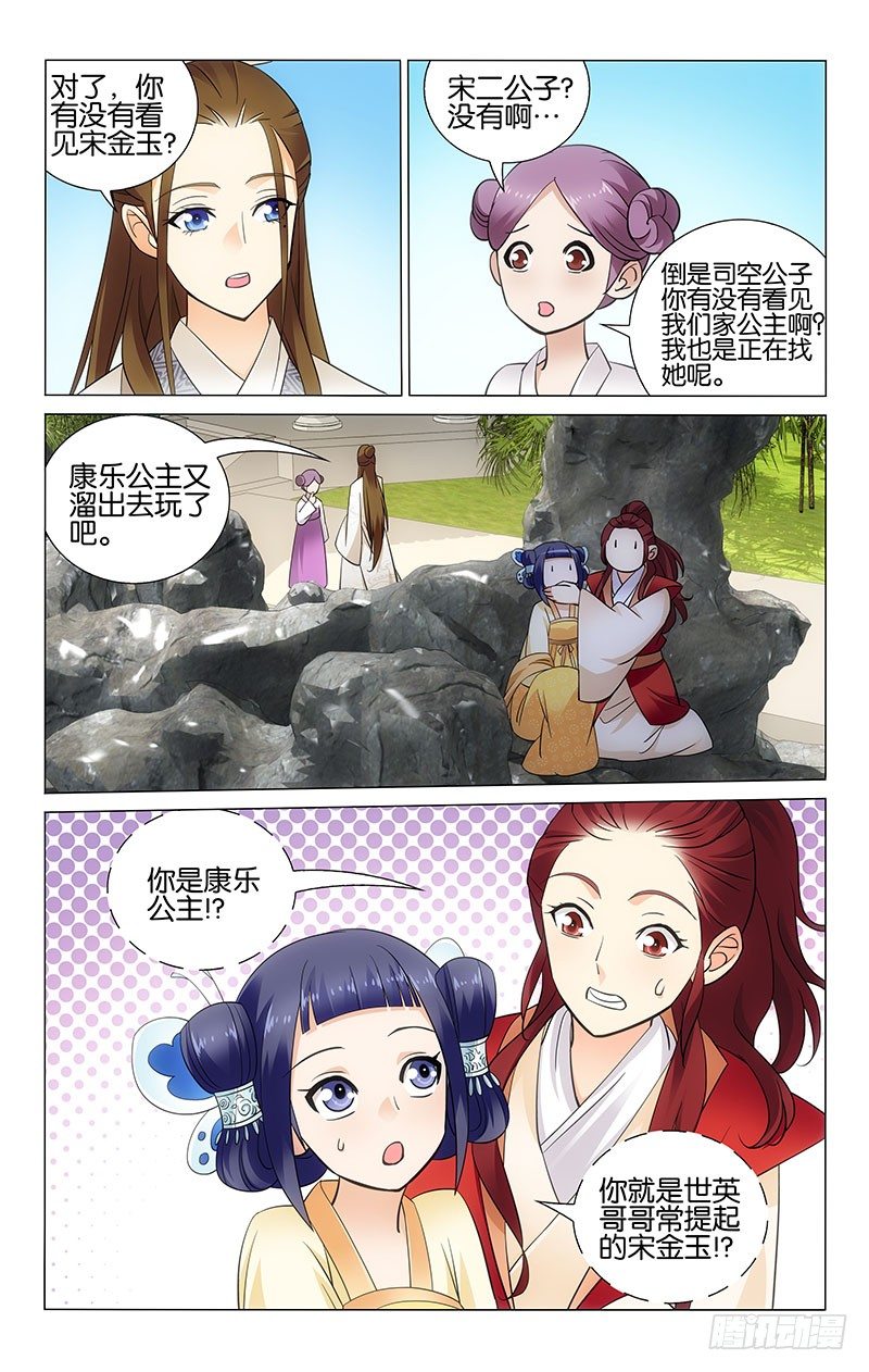 038 宋二公子小金鱼4