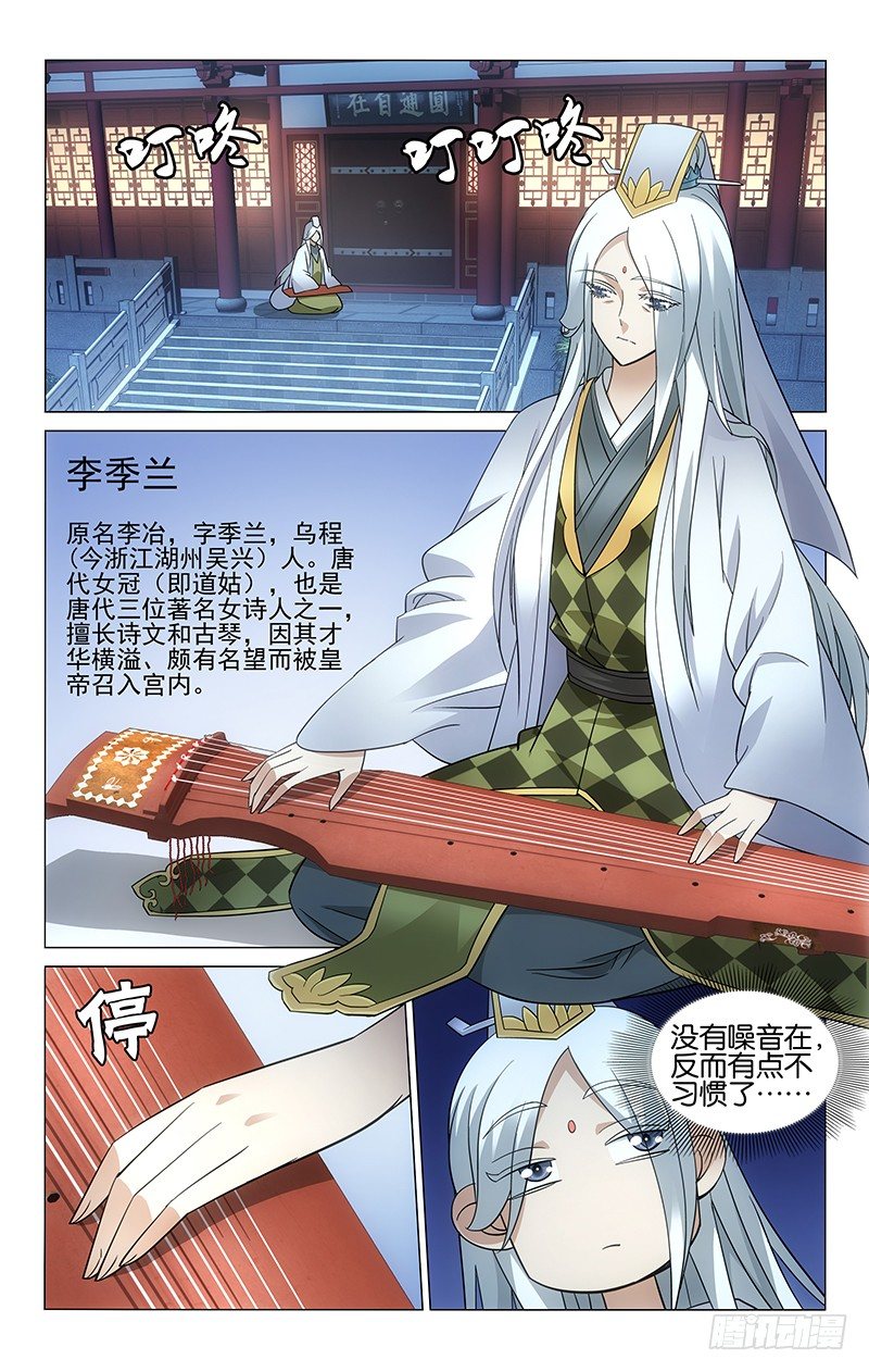 050 戴罪琴师李季兰0