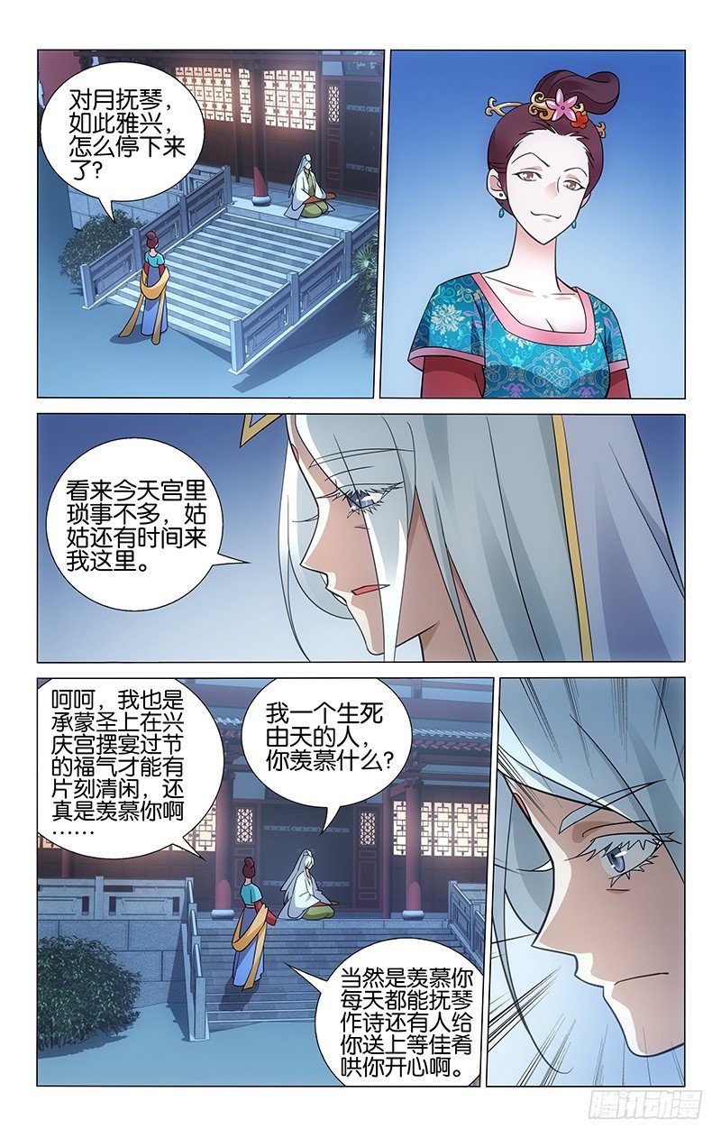 050 戴罪琴师李季兰1