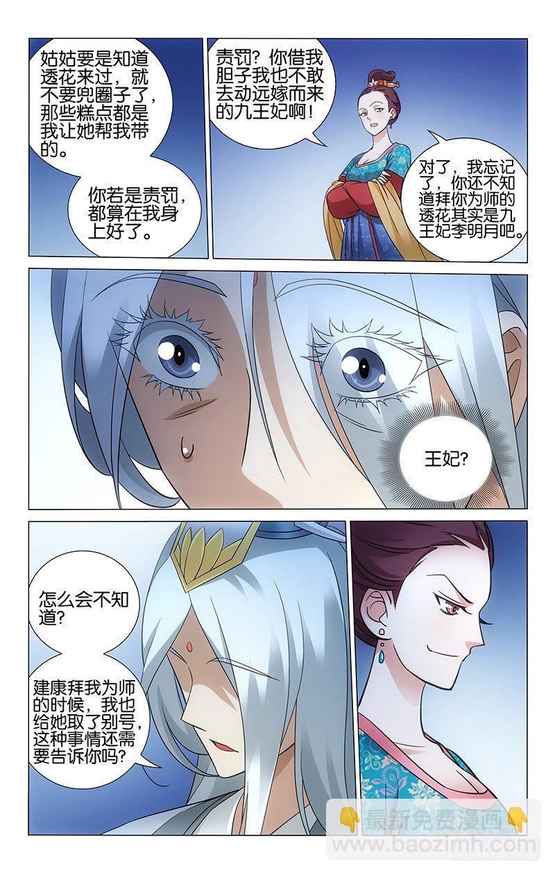 050 戴罪琴师李季兰2