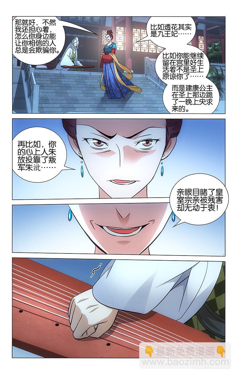 050 戴罪琴师李季兰3
