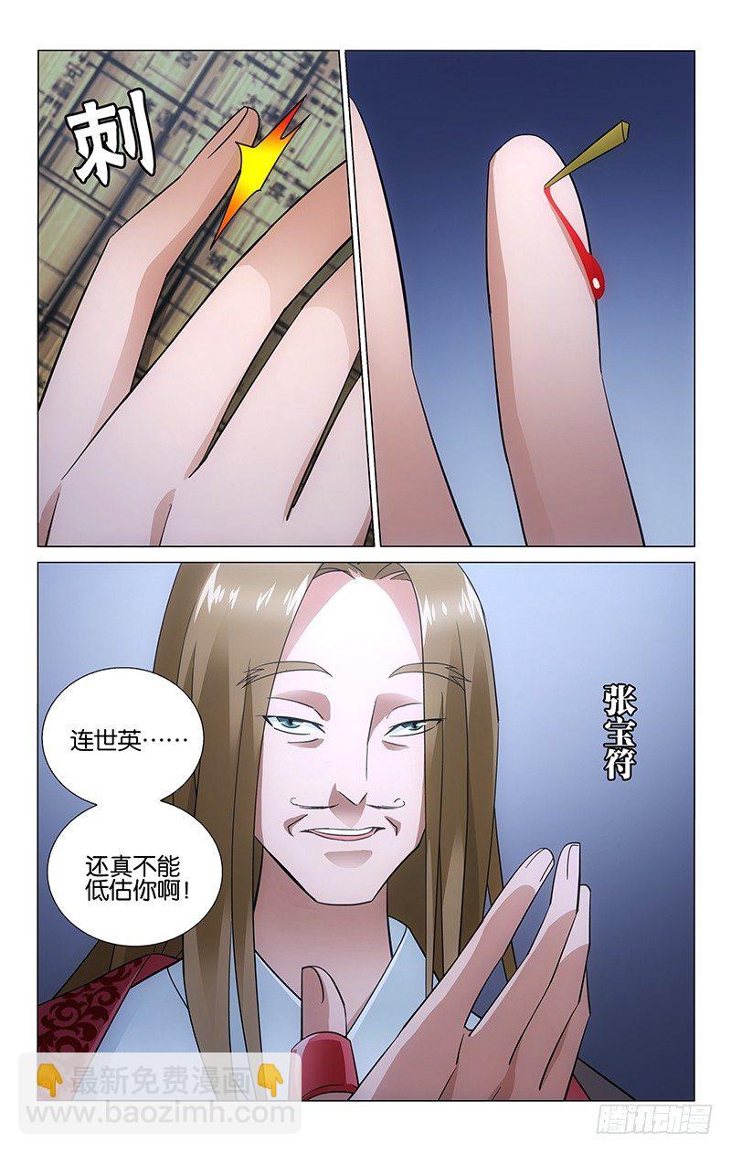 050 戴罪琴师李季兰7