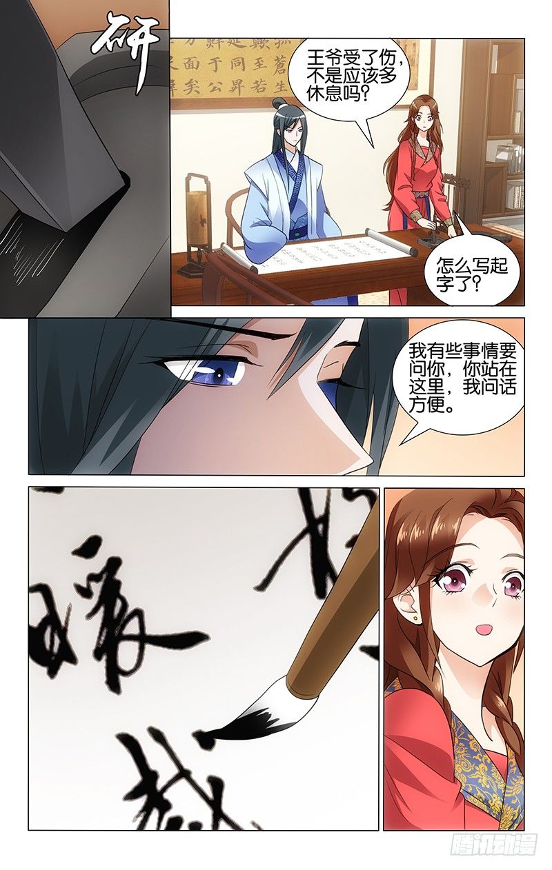057 王爷的字真漂亮8