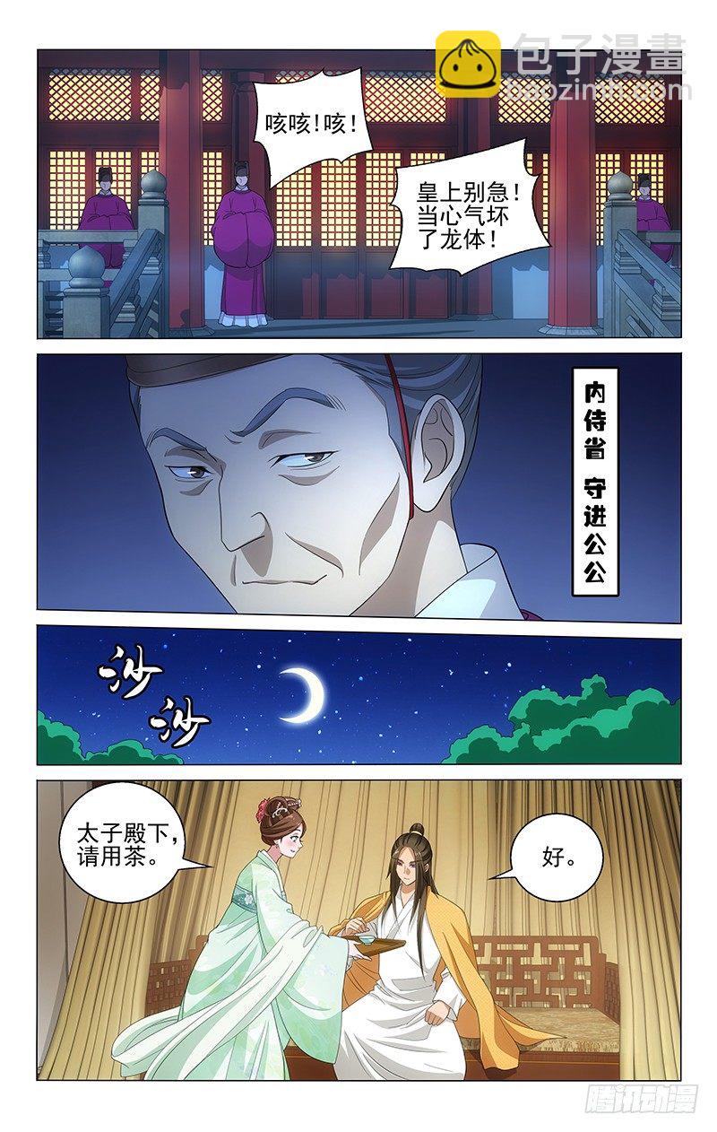 124 太子又遭皇帝嫌2