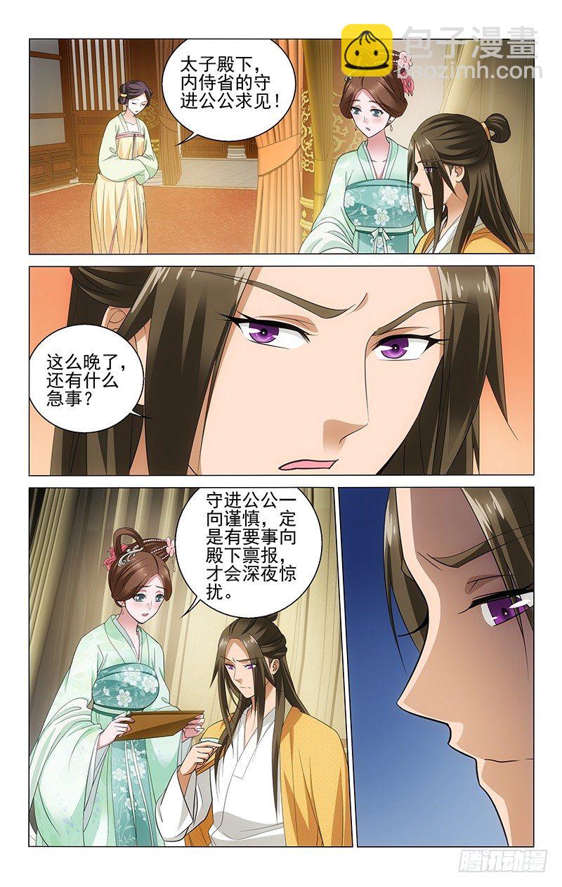 124 太子又遭皇帝嫌3