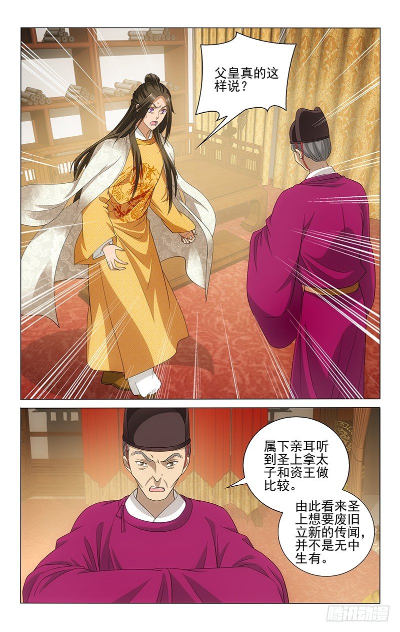 124 太子又遭皇帝嫌4