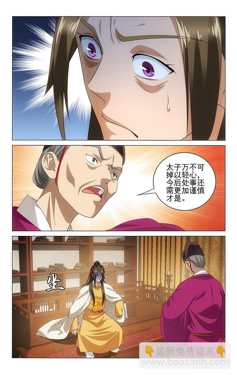 124 太子又遭皇帝嫌5