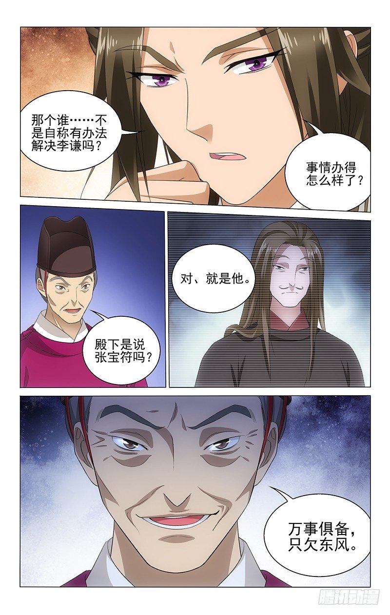 124 太子又遭皇帝嫌6