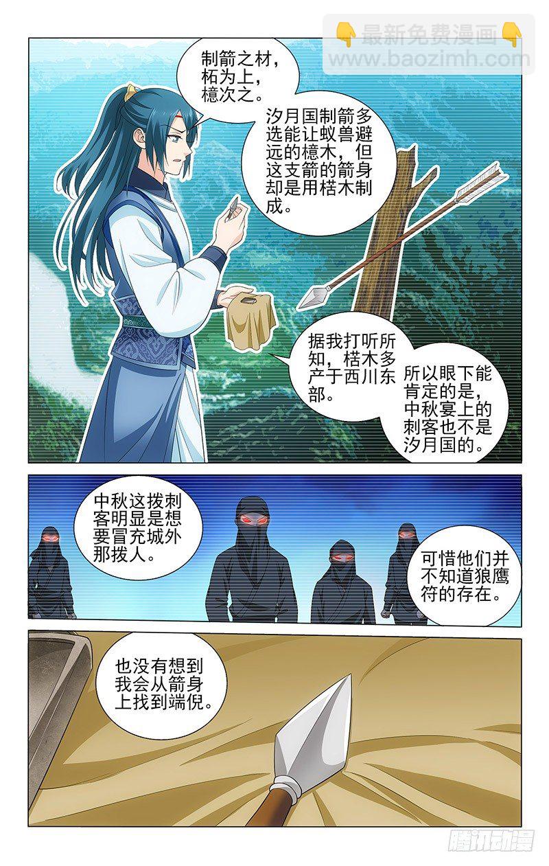 133 刺客并非一路人2