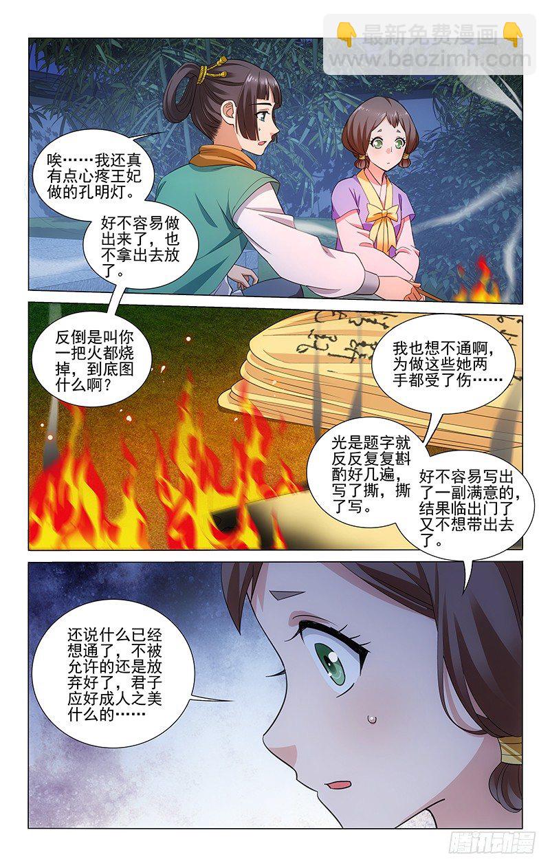 152 君子好成人之美2