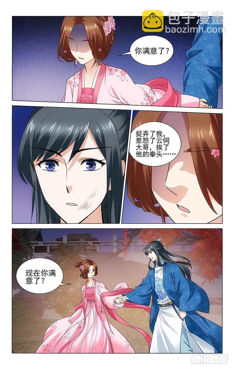 168 云伺道歉无诚意9