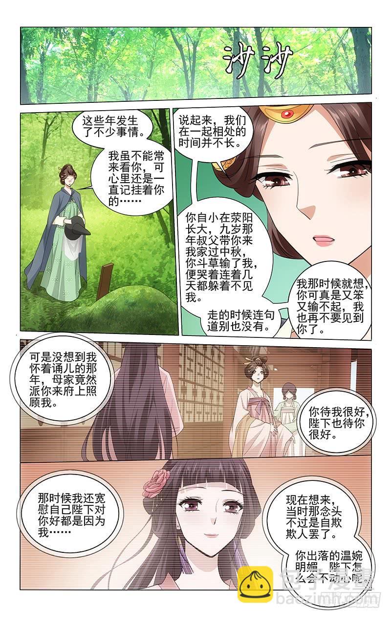 217 王淑妃也有苦衷2