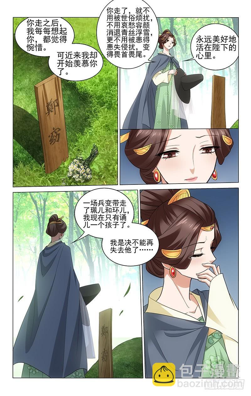 217 王淑妃也有苦衷3