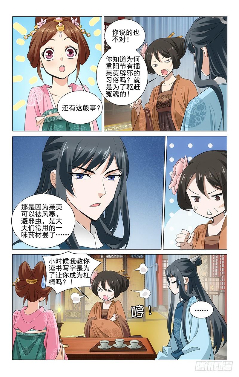 269 重阳留宿公主府4