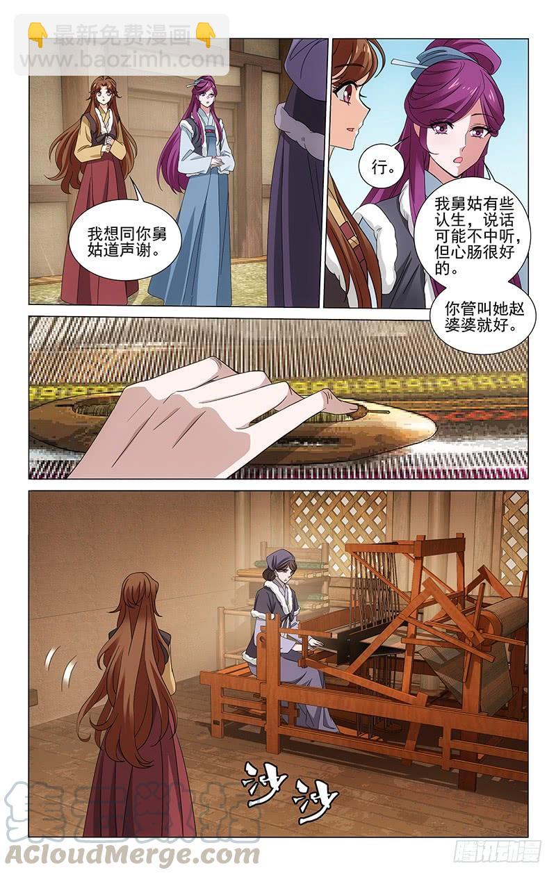 300 焕然一新的蕙娘8