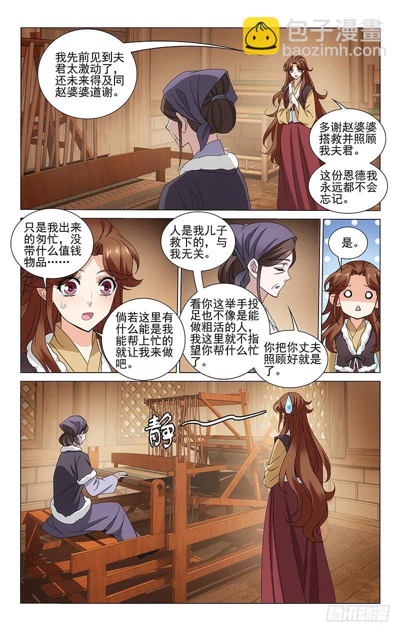300 焕然一新的蕙娘9
