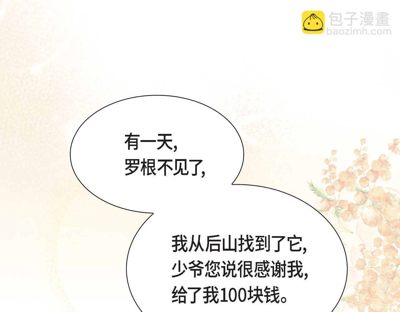 第75话 说出真相33