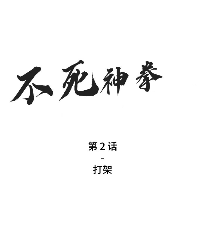 [第2话] 打架1
