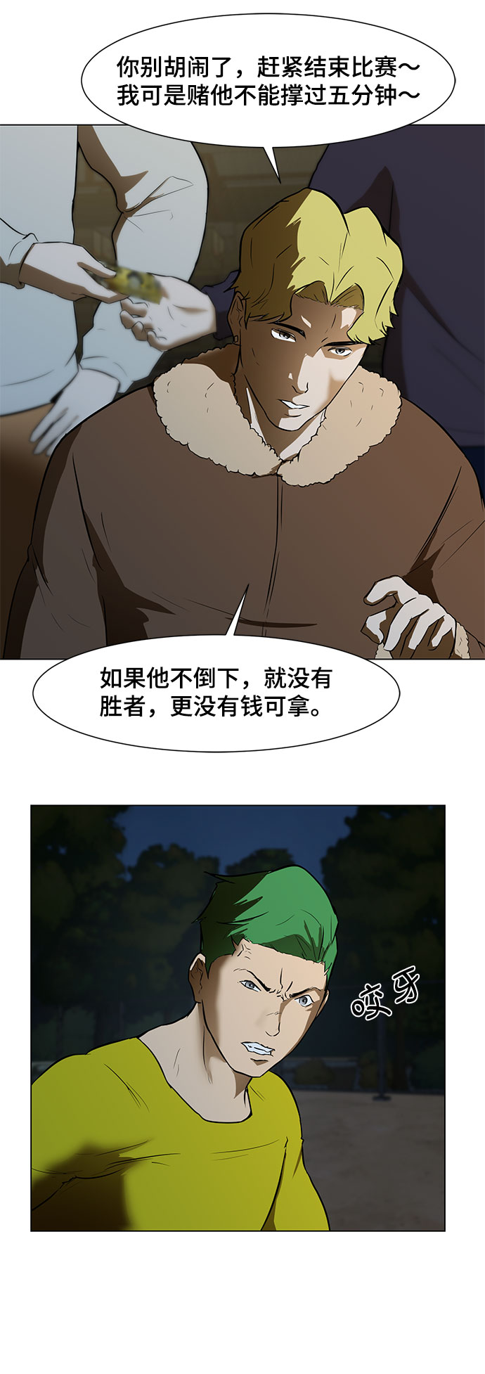 [第2话] 打架74