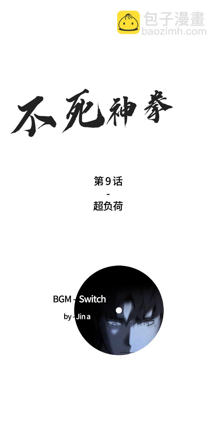 [第9话] 超负荷1