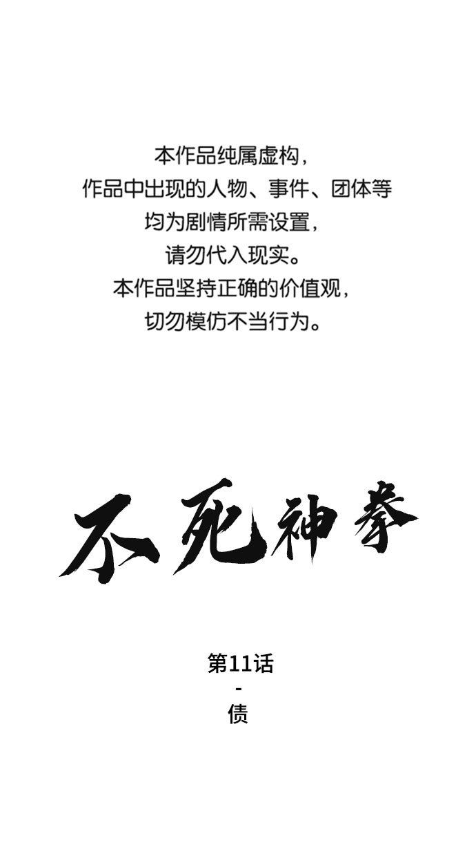 [第11话] 债0