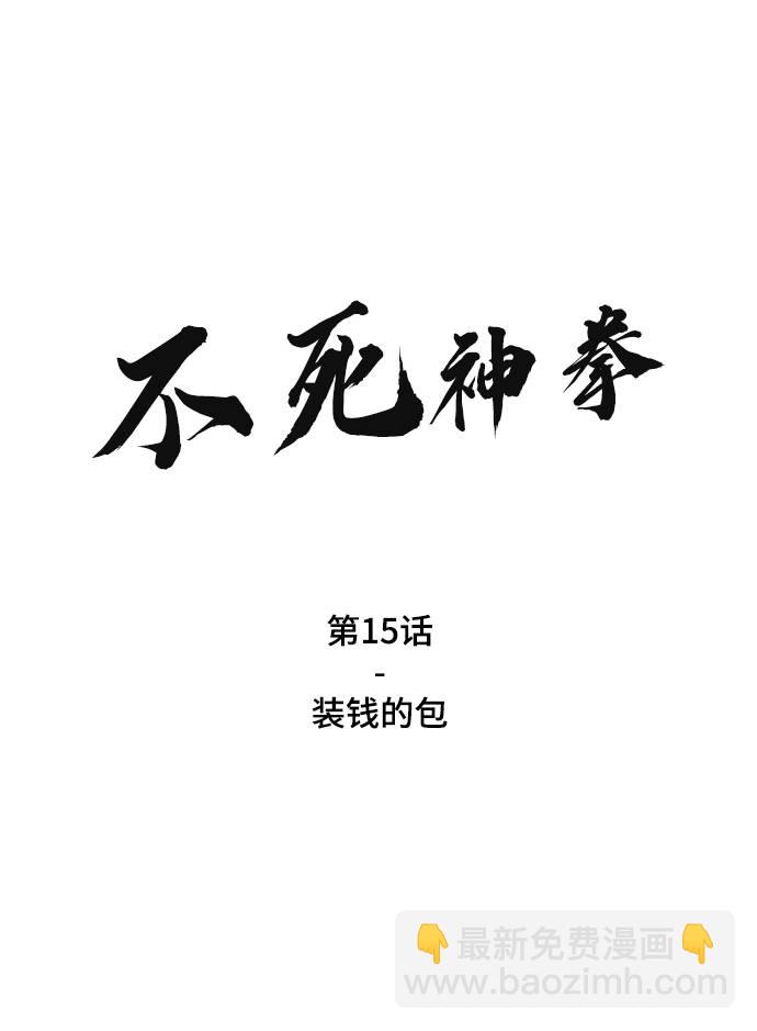 [第15话] 装钱的包1